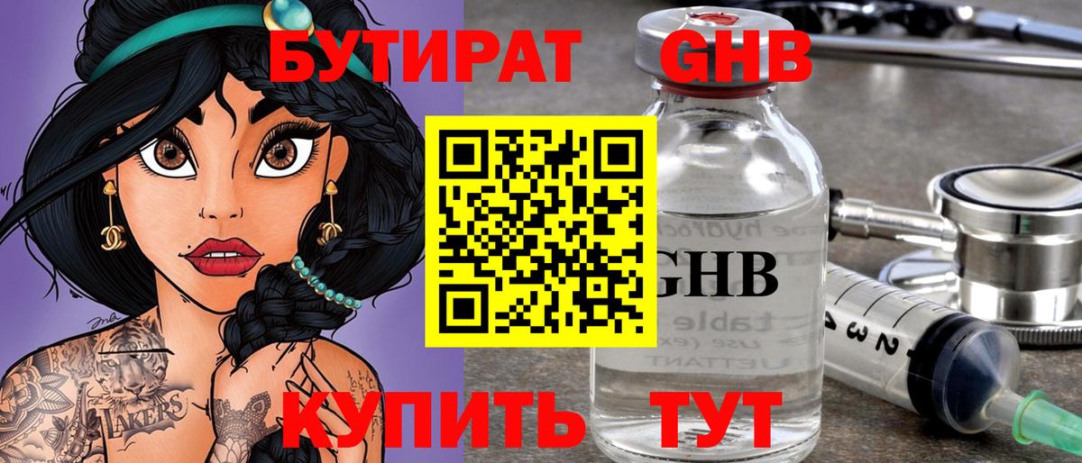 БУТИРАТ 99%  Вход с VPN  Нижний Тагил 