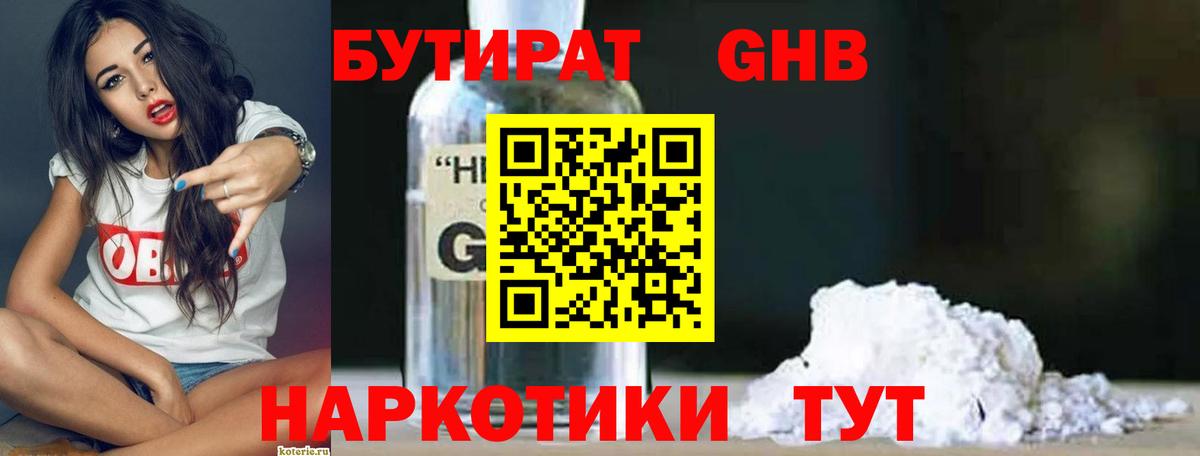Бутират BDO Нижний Тагил