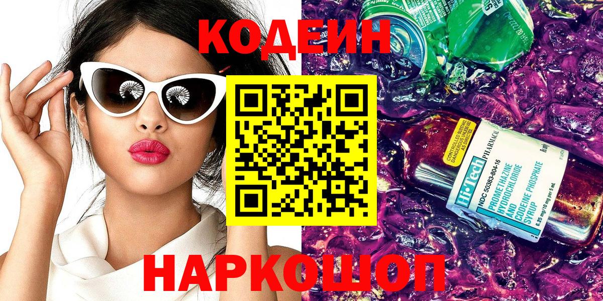 Кодеин напиток Lean (лин) Нижний Тагил