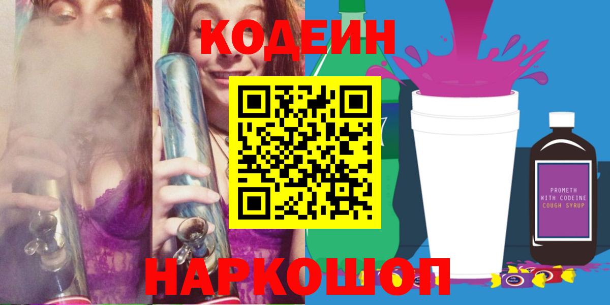 Нижний Тагил  Кодеин напиток Lean (лин)  Codein напиток Lean (лин)  Вход с VPN 